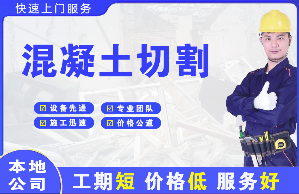 安义混凝土切割