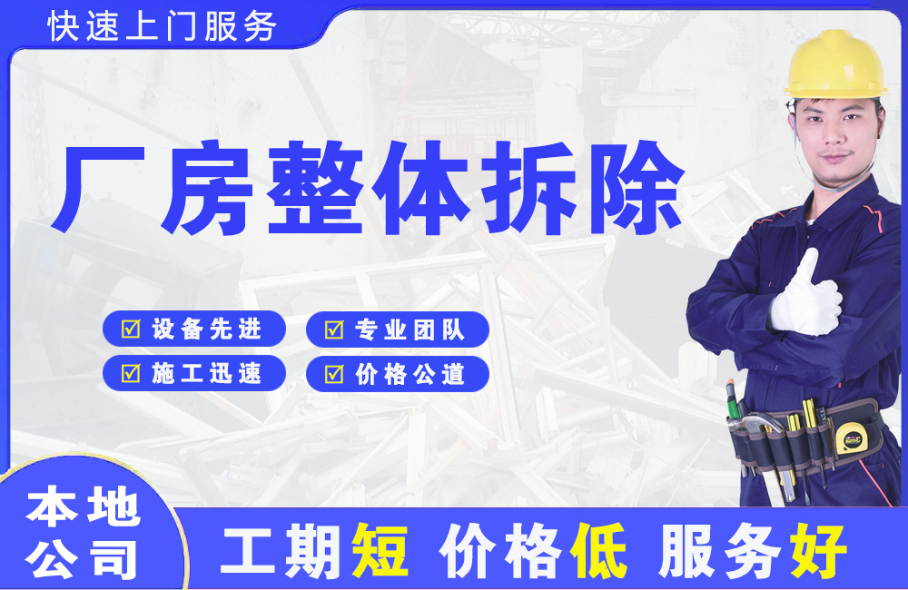 安义厂房整体拆除